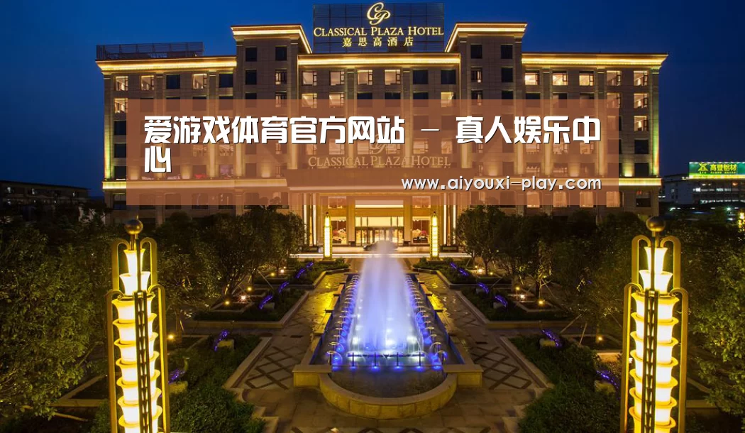 广东嘉思高酒店(图1)