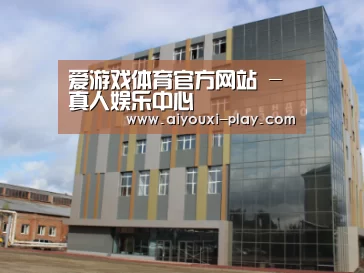 俄罗斯克麦罗沃洲办公楼