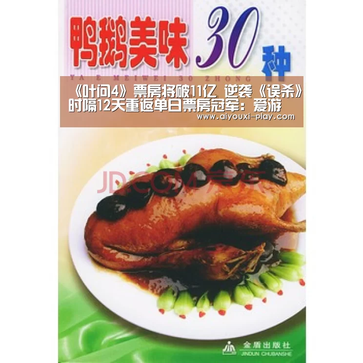 《叶问4》票房将破11亿 逆袭《误杀》时隔12天重返单日票房冠军:爱游戏体育(图4) 爱游戏体育官方网站