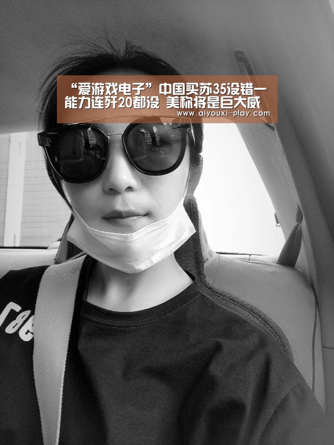 “爱游戏电子”中国买苏35没错一能力连歼20都没 美称将是巨大威胁(图3) 爱游戏百家乐