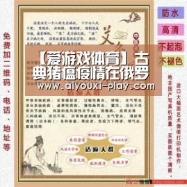 【爱游戏体育】古典猪瘟疫情在俄罗斯爆发(图2) 爱游戏百家乐